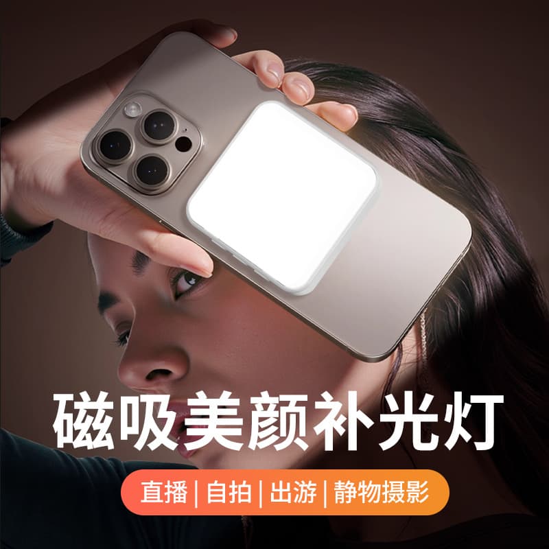 Magnetic mobile phone fill light live broadcast portable mobile phone camera magnetic fill light LED photo video outdoor pocket