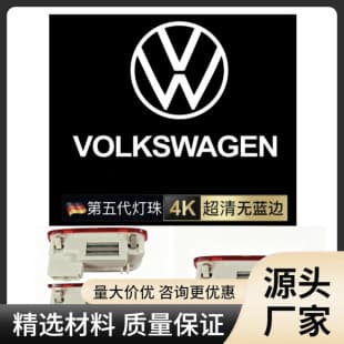 Volkswagen Welcome Light for Magotan/Passat/CC/Touareg/Phaeton/Teramont/Viloran Modified Decorative Door Projection Light