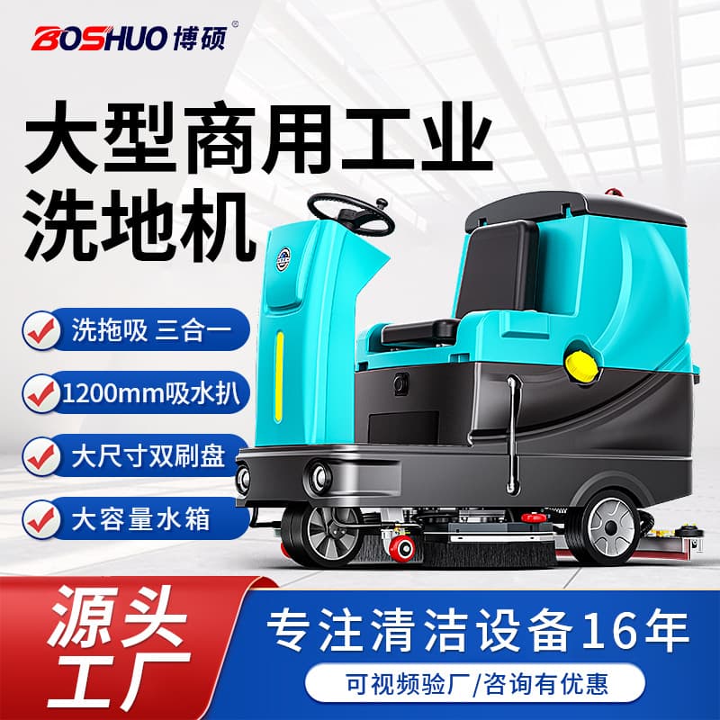 BOSHU Large Ride-On Industrial Floor Scrubber for Factory Workshop Commercial Mopping Machine Electric Scrubber with Vacuum and Mop