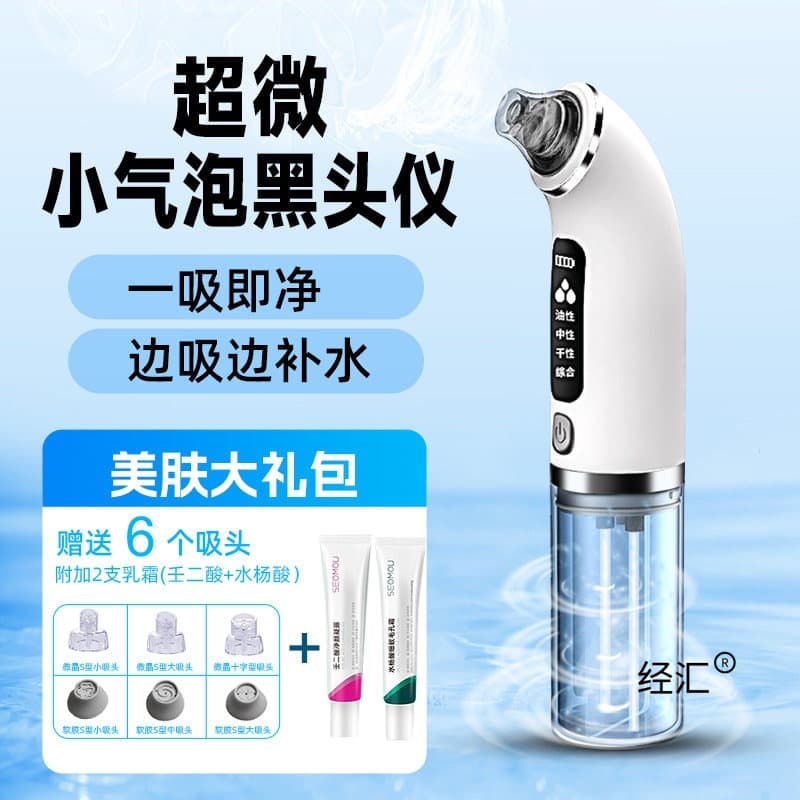 Mini Bubble Blackhead Remover for Facial Cleansing in Beauty Salons, Acne and Pimple Suction Device, Home Use Blackhead Extractor
