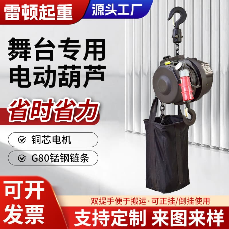 Stage electric hoist crane lighting truss speaker line array hoisting hoist for celebration wedding conference hall