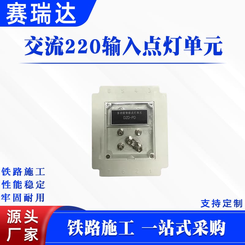 Track maintenance AC 220V input lighting unit transformer color light signal multi-purpose traffic device