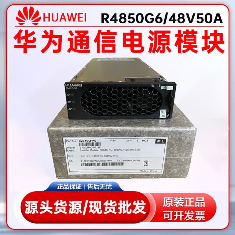 Huawei R4850G6 rectifier module 48V 50A 3000W high-efficiency 1U communication power rectifier module R4850G6