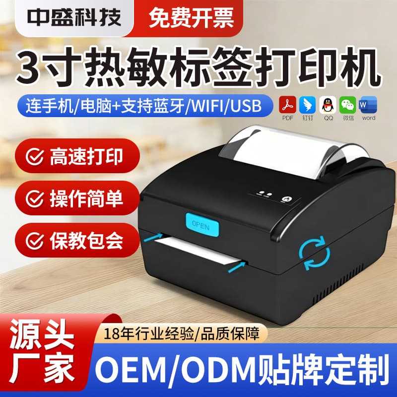 3-inch Thermal Label Printer Sticker Clothing Tag Express Shipping Label Amazon Bluetooth Printer