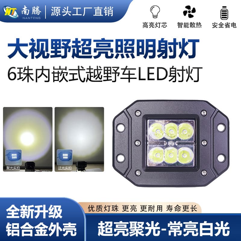 High Brightness Off-Road Vehicle 6-LED Front Bumper Light Bar, Recessed Mount Car Modification Spot Light, 18W Square Work Light