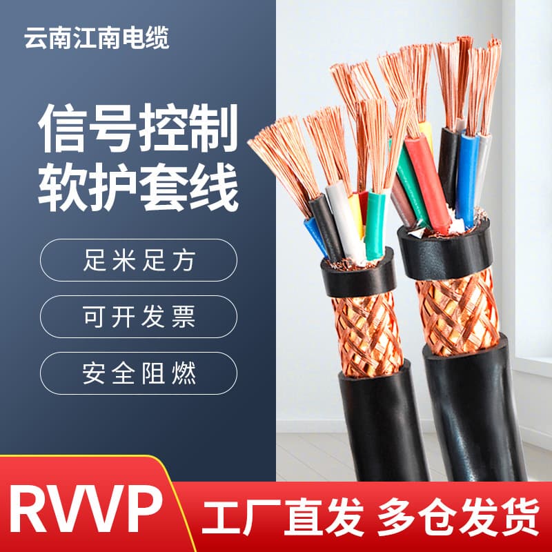 Jiangnan Cable Copper Core ZRC-RVV Power Wire 2/3/4 Core 1.5/2.5/4/6/10mm² National Standard Sheathed Cable