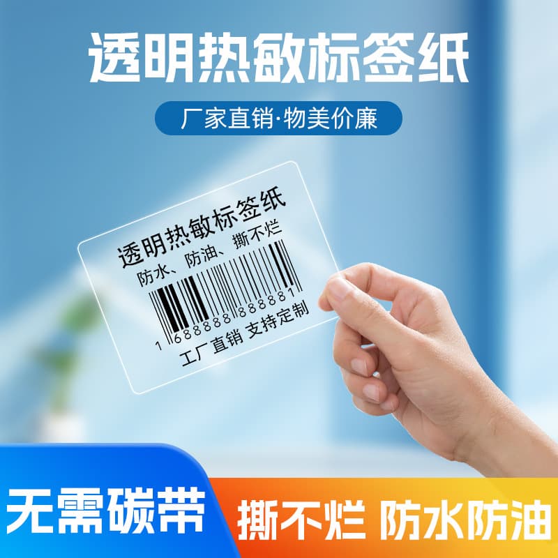 Transparent thermal label paper 40x30 barcode printing paper sticker classification five-proof self-adhesive name sticker that cannot be torn apart