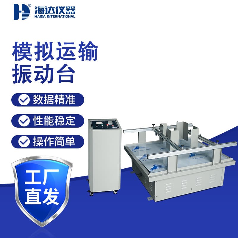 Vibration test table for simulating car bumps during transportation of cardboard boxes and for transporting plastic bottles and wine bottles.