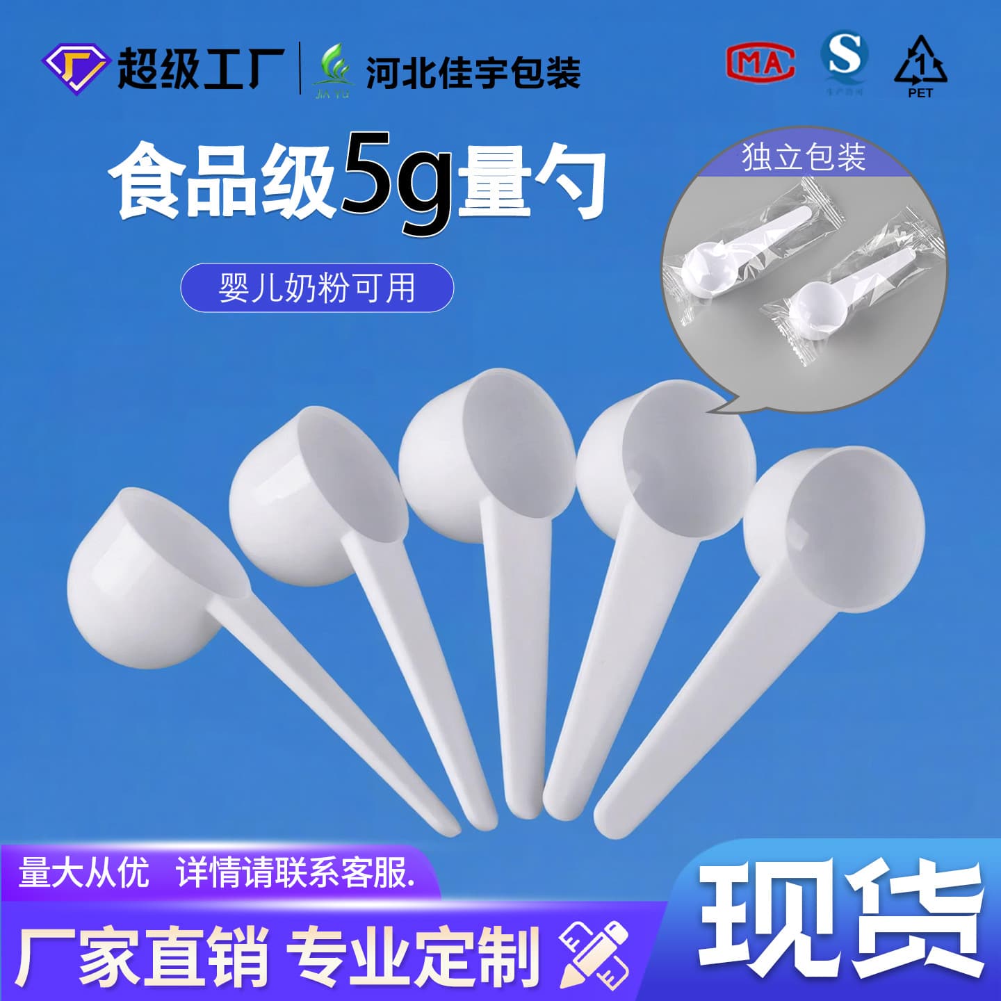 Plastic Measuring Spoon Small Medicine Spoon Portion Spoon 5g Food-Grade Milk Powder Spoon Sanqi Powder Measuring Spoon