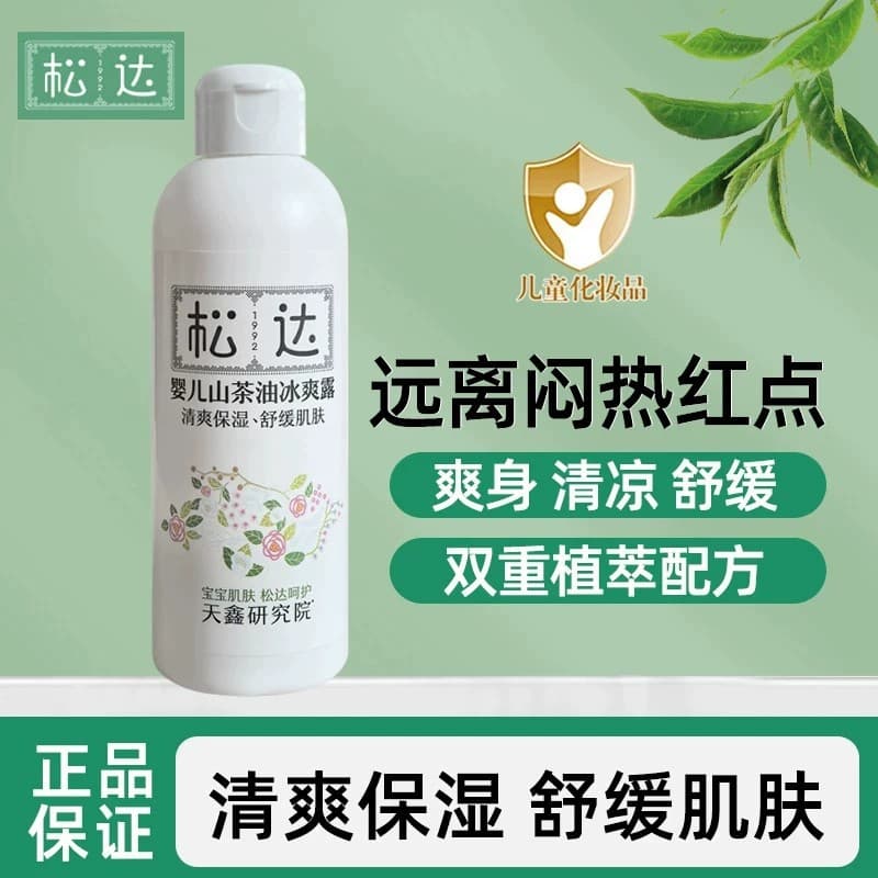 Songda Camellia Oil Baby Body Lotion, Baby Peach Water, Baby Liquid Body Powder, Prickly Heat Powder, Newborn Special