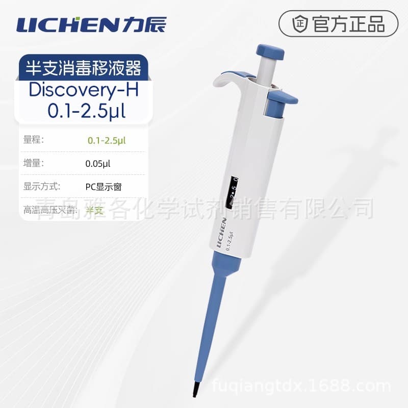 Lichen Adjustable Micro Pipette Gun 0.1-0.25μl, High Precision Micro Pipette Tips for Laboratory Sampling