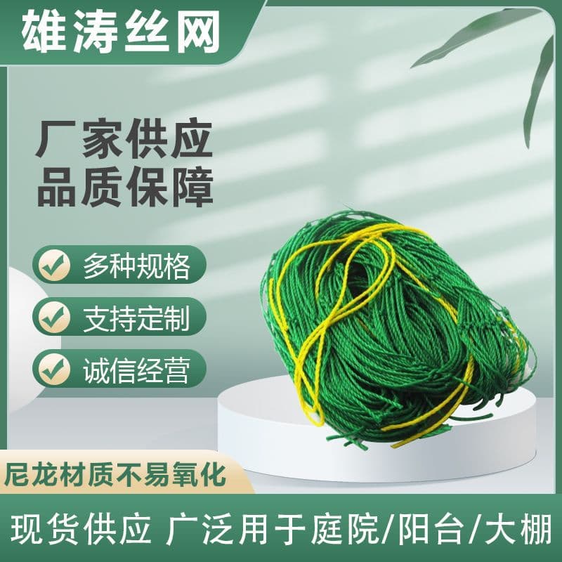 Cross-border plant climbing net, bracket net, chrysanthemum wind-resistant net, green gardening lattice net, cucumber hanging melon climbing net