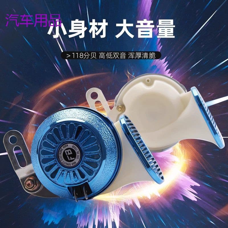 FiK Three-Tone Horn Multi-Tone Modified Car Horn Waterproof 24V Motorcycle Snail Horn 12V Music