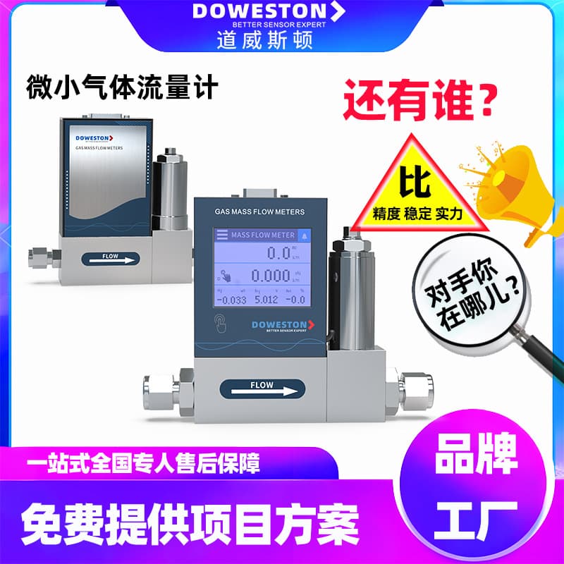 Miniature gas flow meter, intelligent digital display controller, high-precision miniature mass flow meter for nitrogen, hydrogen, and air.