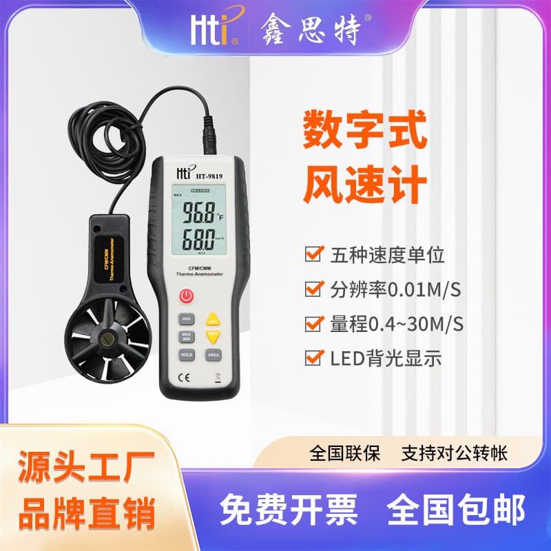 XINTEST Anemometer Handheld Split-Type Digital Wind Speed Air Temperature Air Volume Meter Wind Gauge