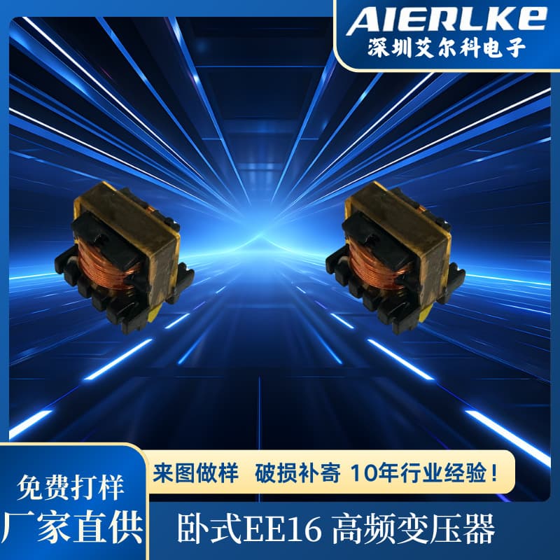 Horizontal EE16 High-Frequency Transformer Power Transformer LED Driver Transformer PD Fast Charging Original Manufacturer