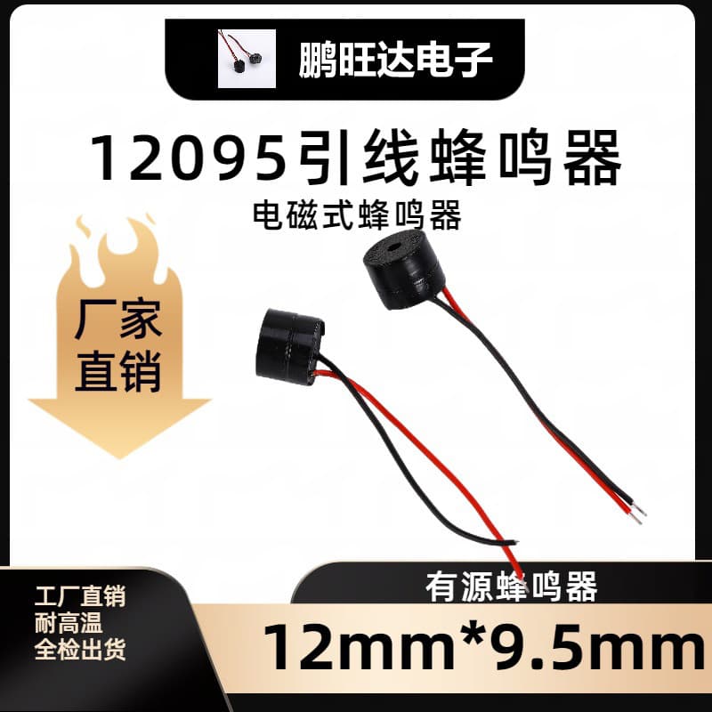 YMD-12095-BX Active Electromagnetic Buzzer (3V, 5V, 12V Leaded), High Decibel