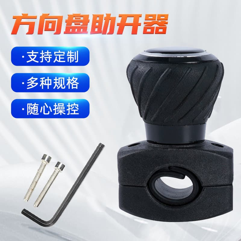 Manufacturer Supply Car Steering Wheel Opener Assist, Overseas E-commerce Marvel, Tractor Assist Ball