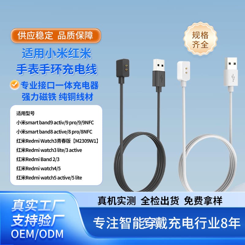 For Xiaomi Mi Band 10/9/8Pro/6NFC, Redmi Watch5/4/3 Magnetic Fast Charging Cable Charger