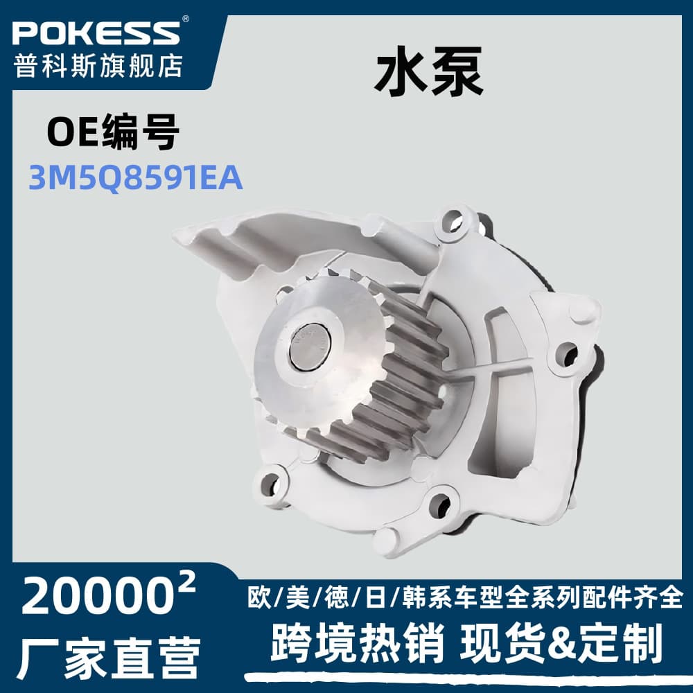 3m5q8591ea Neutral Water Pump Diesel Version for FORD 1997 FOCUS 3m5q8591f1a