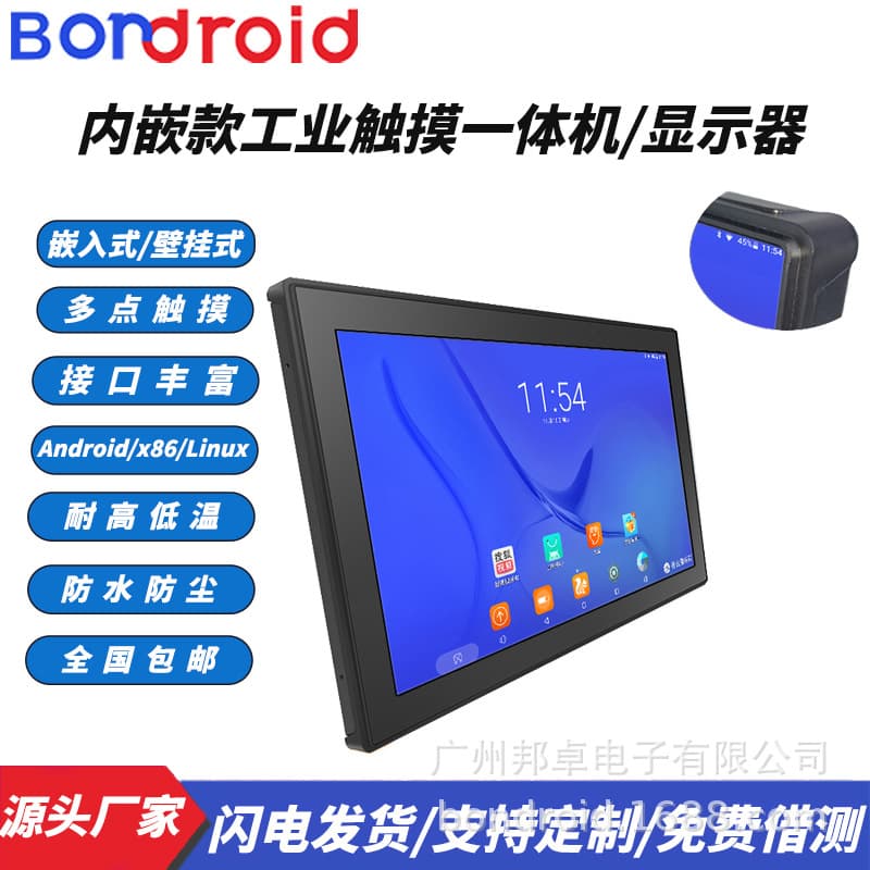 7-43 inch Industrial Android Computer Embedded Touchscreen Industrial Control All-in-One Machine for Querying Billboards and Workstation Displays