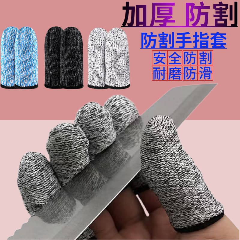 Cut-resistant finger gloves, labor protection for gardening, fishing rod handling, cut-resistant finger caps, wear-resistant hardware picking protection.