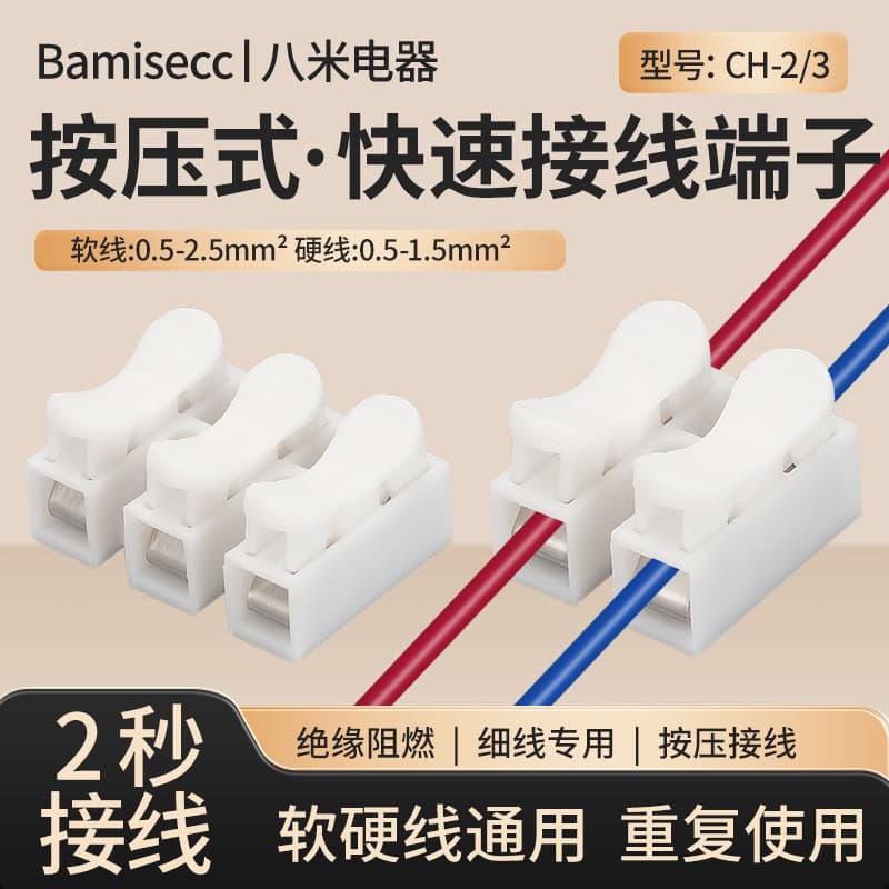 CH-2/3 Quick Wiring Terminal Self-Locking Push-Type Butt Connector LED Downlight Fixture Wire Connector