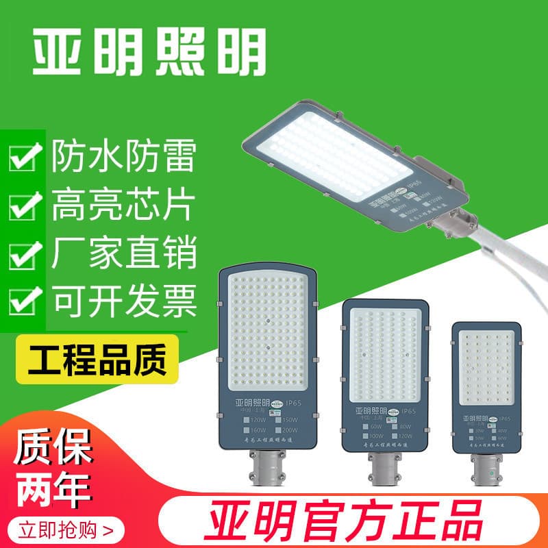 Yaming LED Road Light Module Street Light Head Outdoor High-Power Community Street Light Lighting New Rural Super Bright 100W