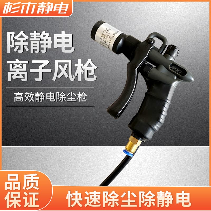 High-Efficiency Large Head Ion Air Gun Industrial Anti-Static Dust Blow Gun Manual Adjustable Airflow Simple Dust Removal Gun