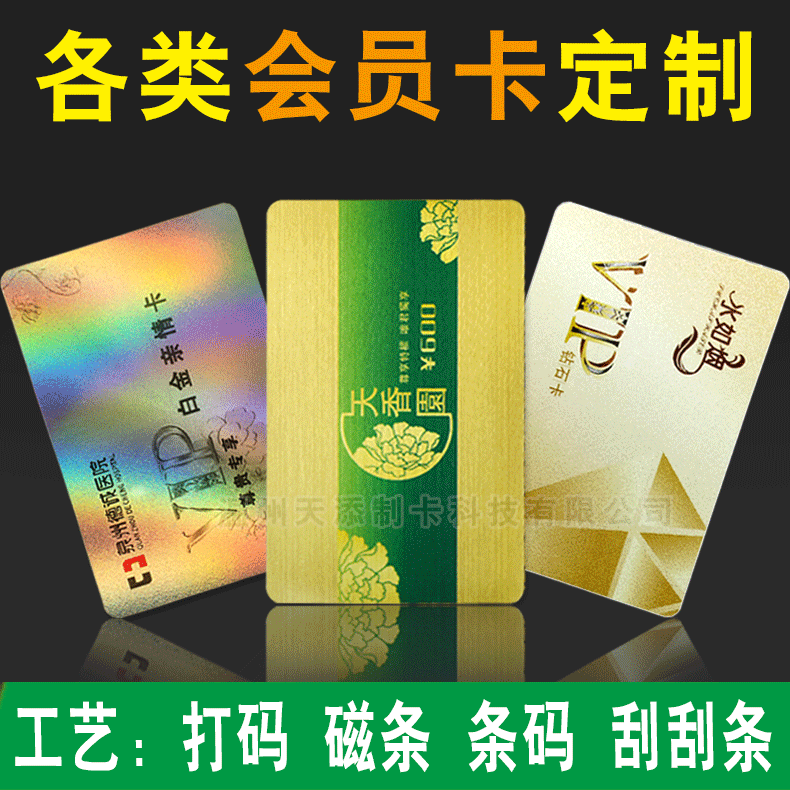PVC membership card production, VIP magnetic stripe card printing, pick-up scratch cards, frosted laser pearl plastic cards.