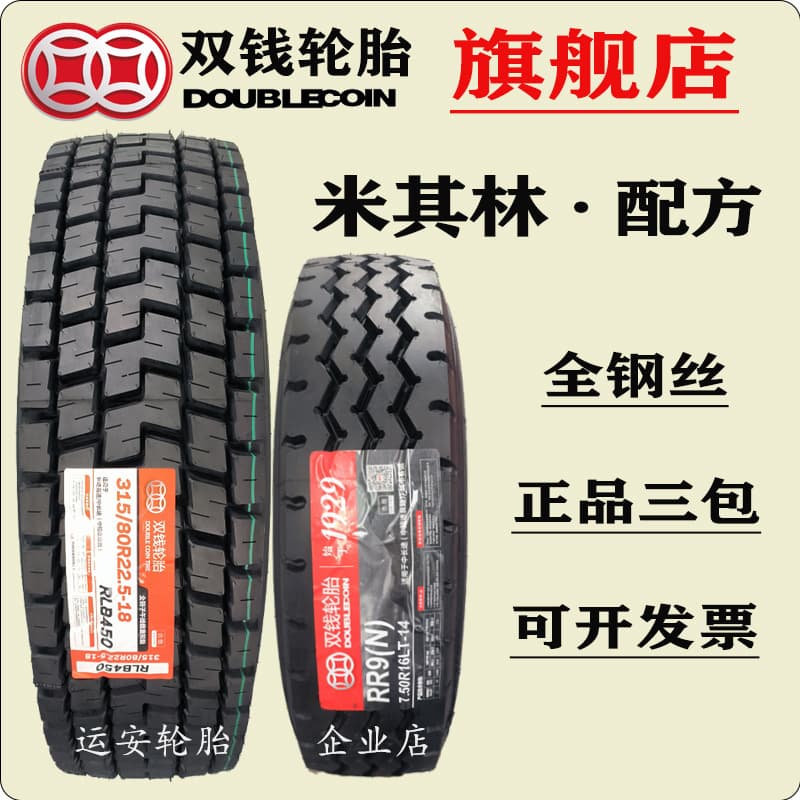 Double Coin tire 1200r20 factory 11R22.5 truck tire 12r22.5 radial tire 315-80r