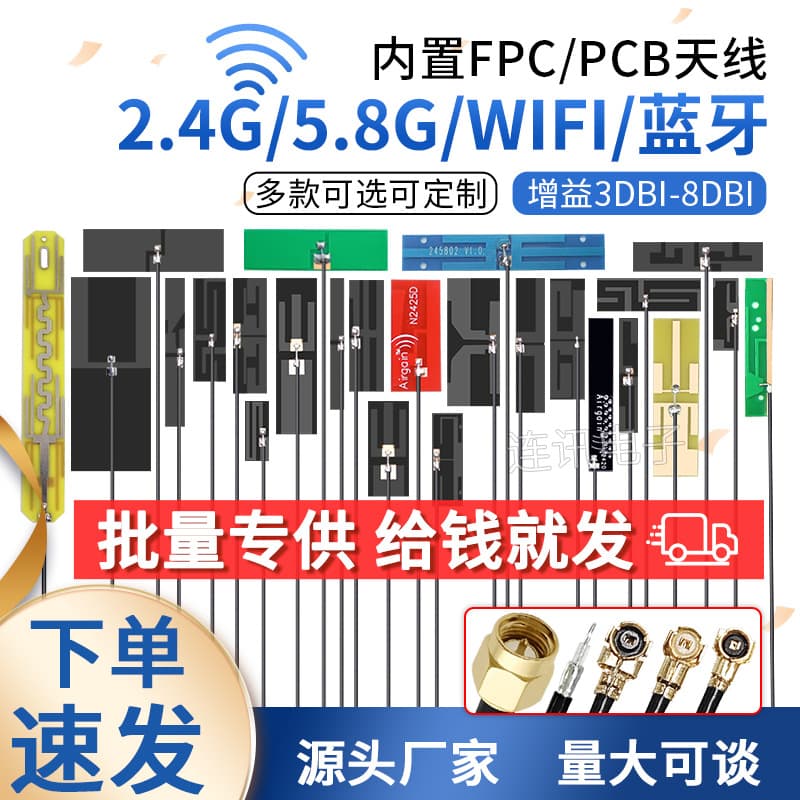 2.4g wifi built-in FPC flexible antenna 5G 5.8G dual-band PCB patch ZigBee Bluetooth omnidirectional high gain