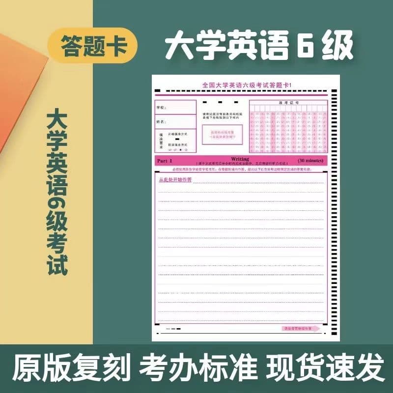 New version of CET4-6 College English Test Band 4-6 answer sheet/exam paper for national English test