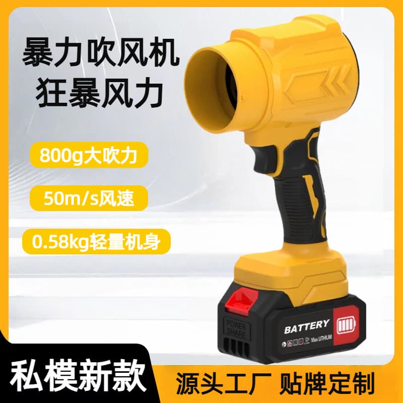 New high-power lithium battery storm blower private model violent turbo fan dust blower leaf blower industrial hair dryer