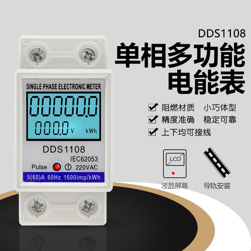 Taiye DDS1108 Single-Phase DIN Rail Energy Meter, Smart Multifunctional Household Energy Instrument