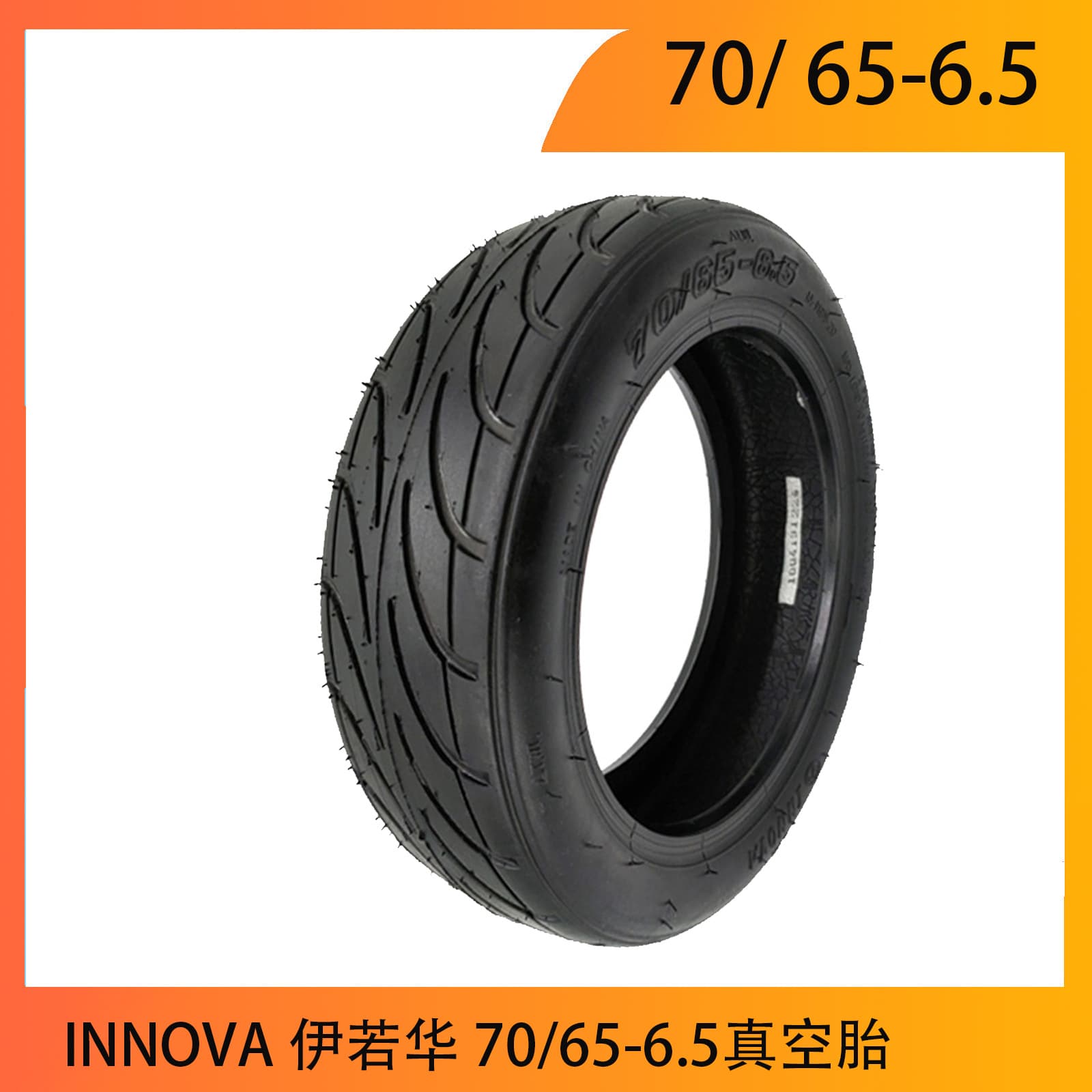 Xiaomi No. 9 balance car tire 70/65-6.5 tubeless tire 10 inch electric car scooter tire INNOVA