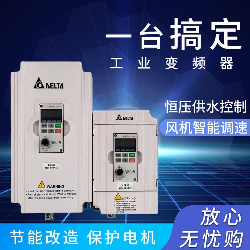 Delta Inverter Three-Phase 380V Single-Phase 220V 5.5-7.5KW Fan Pump Motor Speed Controller Engraving Machine
