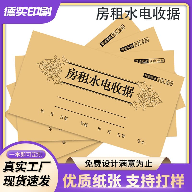 Factory direct sales rent water and electricity receipt water bill electricity bill gas bill charge details registration rental house receipt customization