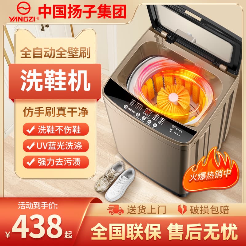 China Yangzi Group Shoe Washer Full-Automatic Household Small Wash and Spin Integrated with Drying Wall Brush Intelligent Shoe Brush Machine