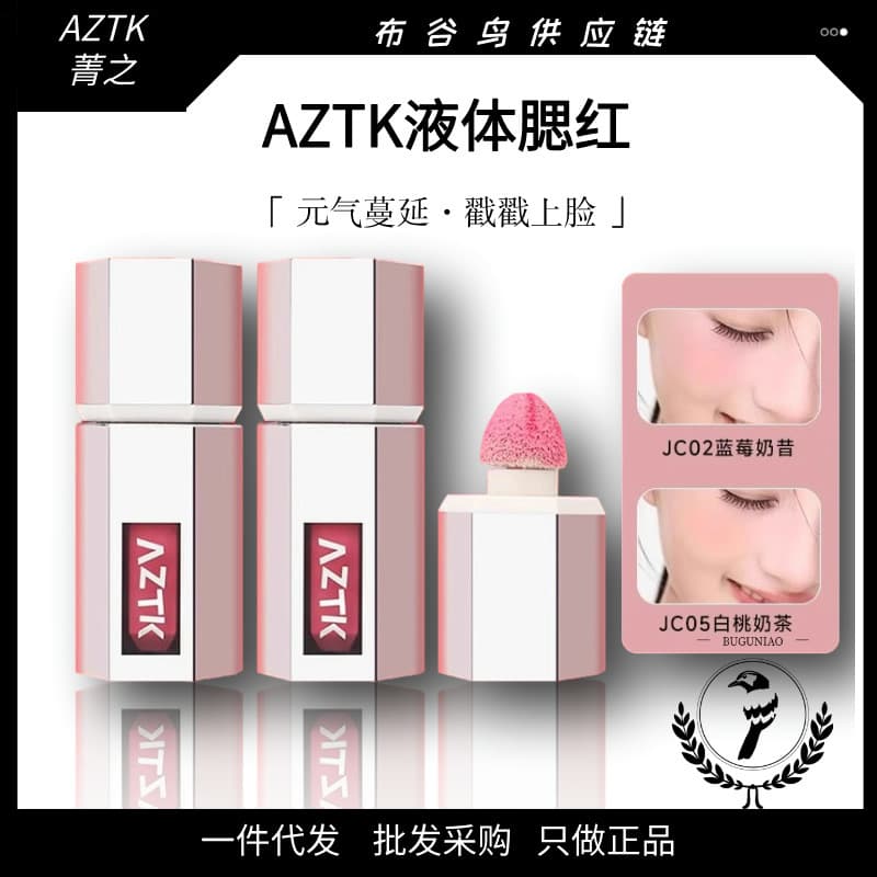 AZTK Jingzhi Liquid Blush Cream Mud JC04 Expansion Shrink Brightening JC01 Matte Nude Makeup Contour
