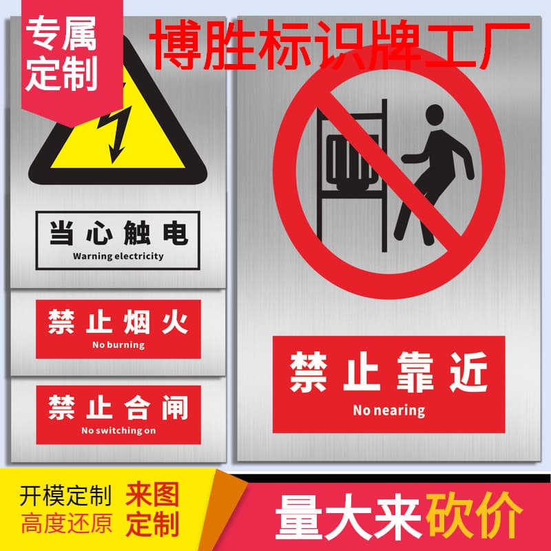 Stainless Steel Electric Hazard Sign - No Climbing Warning - Electric Shock Caution - Power Construction Warning