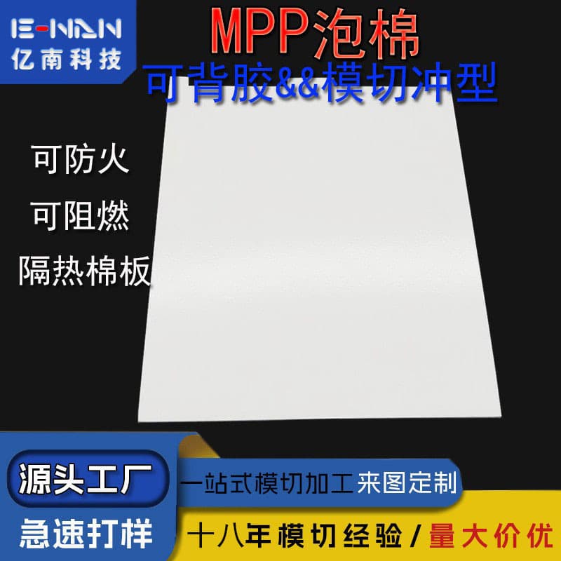 New energy MPP foam adhesive flame retardant and insulated car battery cell foam foam board shock absorbing buffer gasket
