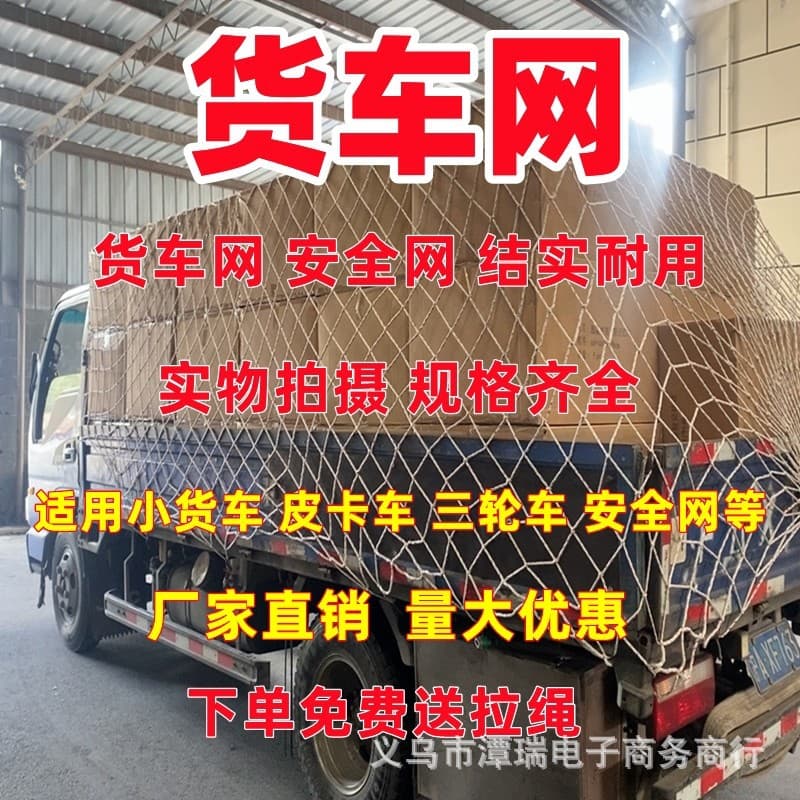 Truck net rope net cover safety net rope thick wear-resistant nylon net pickup truck net cover car sealing net small truck rope net pocket