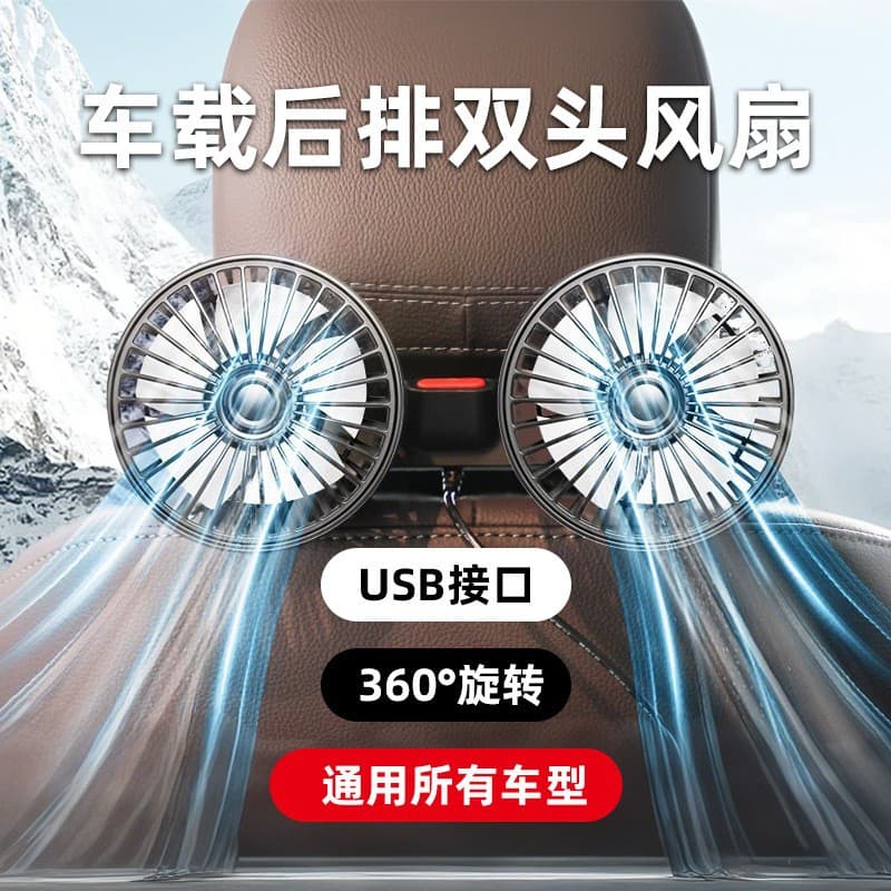 New Car Fan 12V 24V Rear Seat Electric Fan Multi-Function Adjustable High Wind Seat Back Dual Head Fan