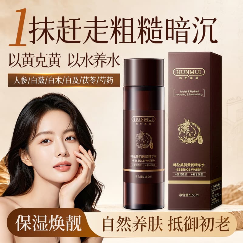 Hanlunmeiyu Astragalus Essence Water Moisturizing Hydrating Anti-Wrinkle Firming Overnight Repair Herbal Wet Compress Essence Water Wholesale