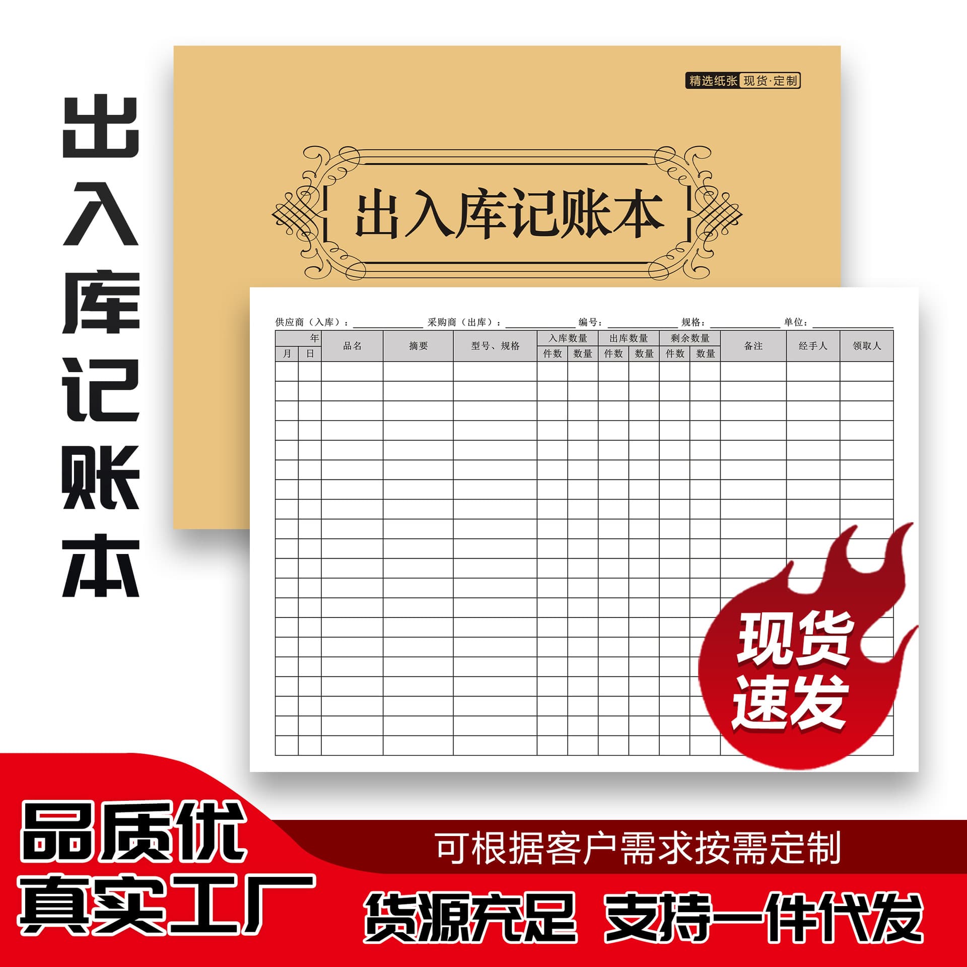 Inventory Record Book - Store merchandise purchase log with warehouse detailed classification and duplicate pages.
