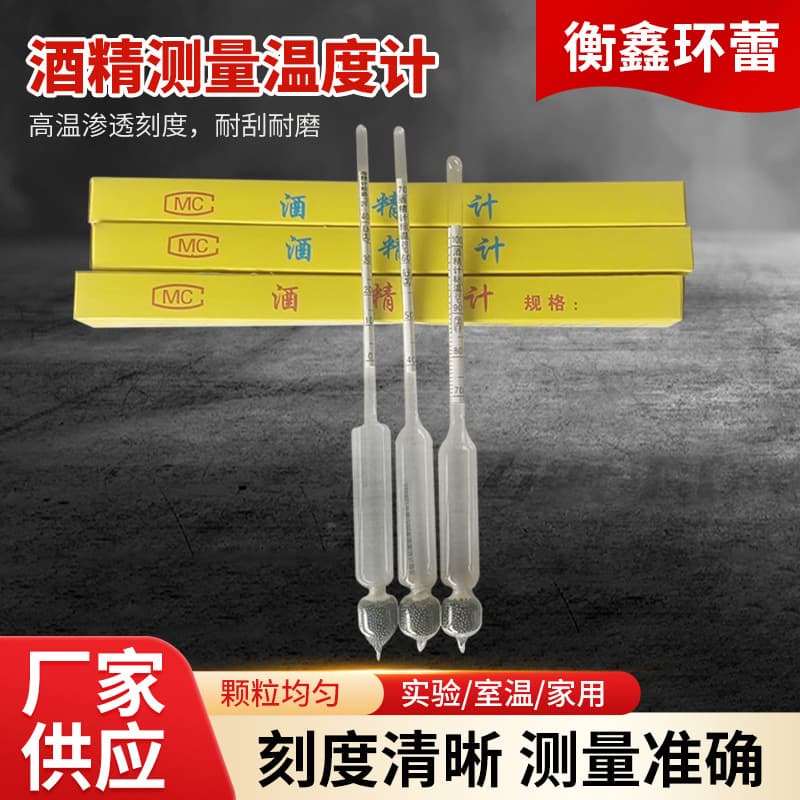 0-70 Alcohol Thermometer for Beer and Baijiu Degree Measurement, High-Precision Alcoholmeter Wholesale