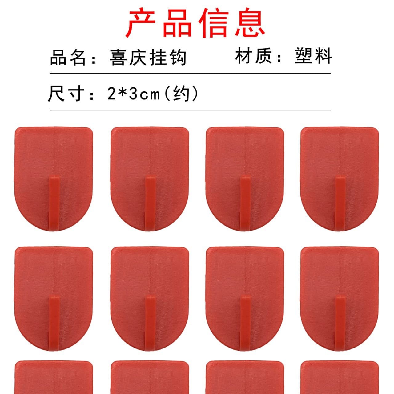 Red Mini Strong Self-adhesive Hook Home Decoration Adhesive Hook Festive Wedding Self-adhesive Hook