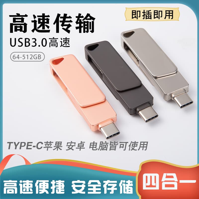 Cross-Platform Compatible Apple Android Gift USB Drive Mobile Phone U Disk Four-in-One High-Speed 256GB Computer OTG Mobile Phone Type-C