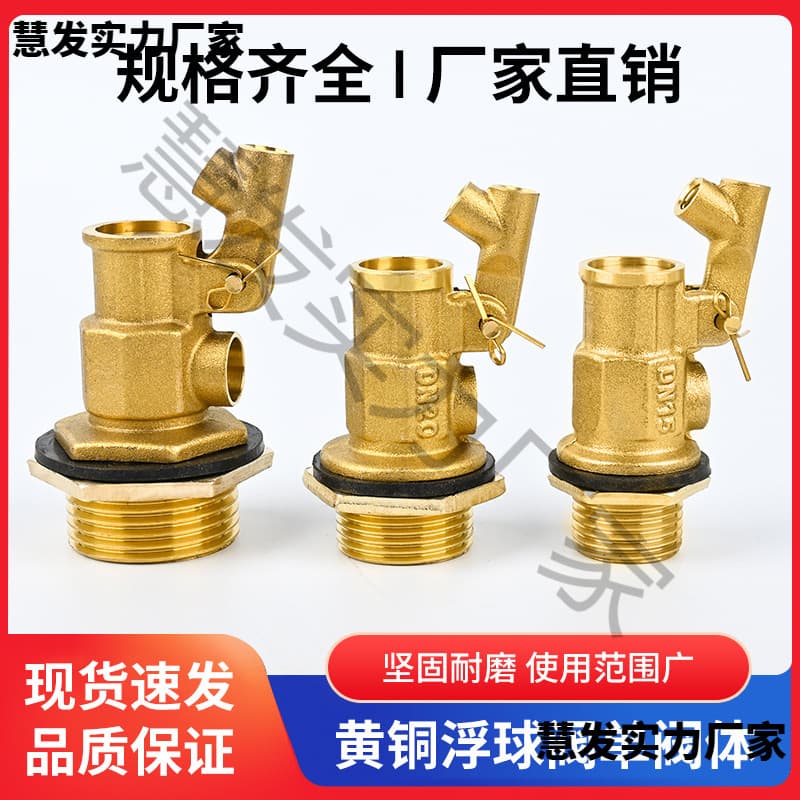 Float valve separate brass valve body accessory (excluding float ball and rod), sensitive operation within 0.4MPa
